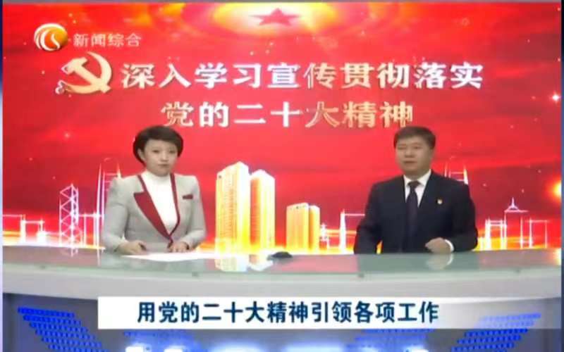 新闻访谈：深入学习宣传贯彻落实党的二十大精神（二）